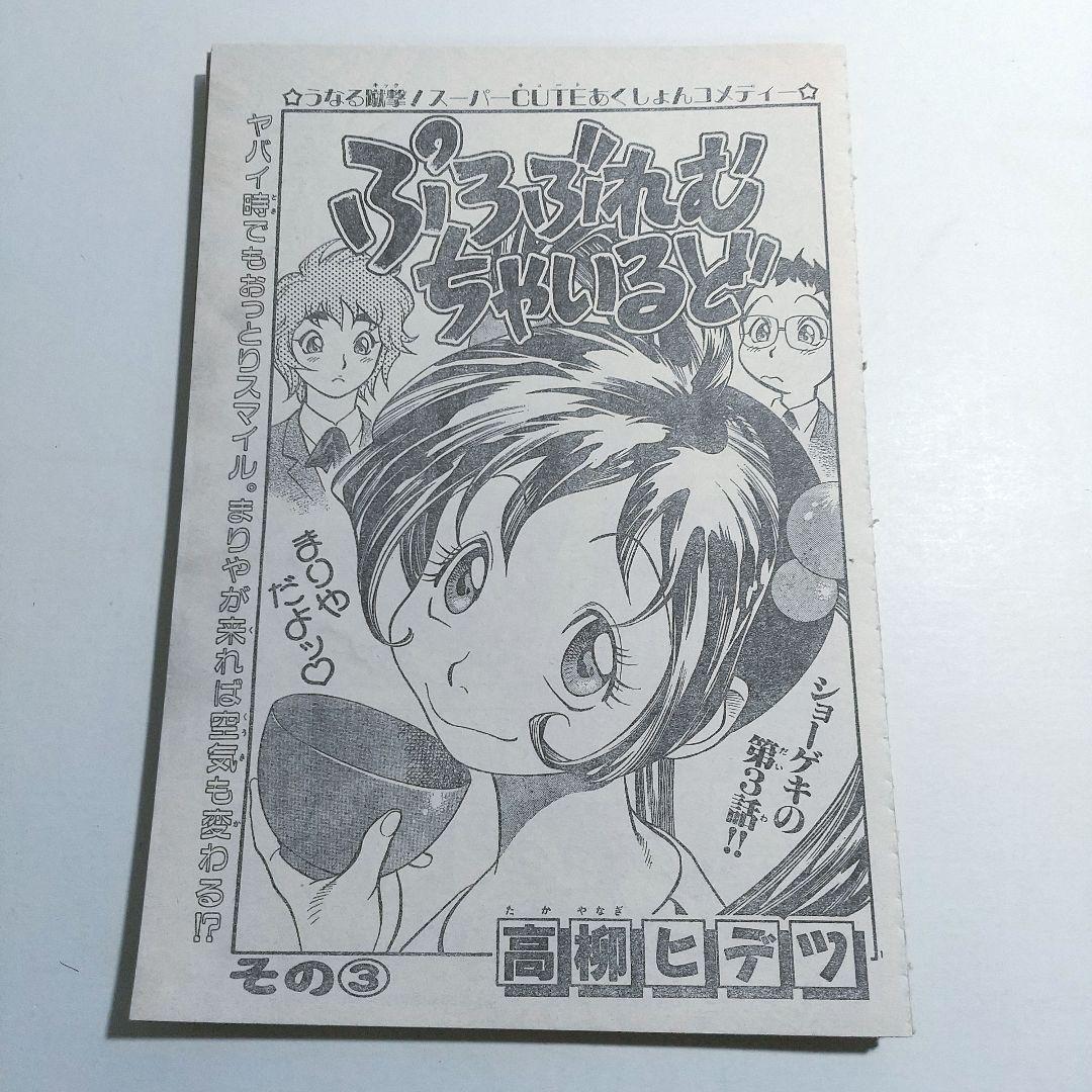 高柳ヒデツ ぷろぶれむちゃいるど & 未収録回含む全話切り抜き