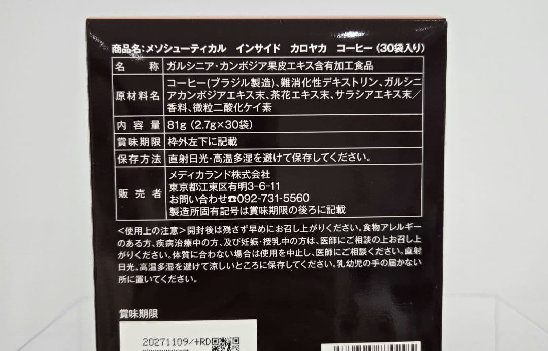 2箱☆インサイド KAROYAKA COFFEE 60包入 カロヤカコーヒー - メルカリ