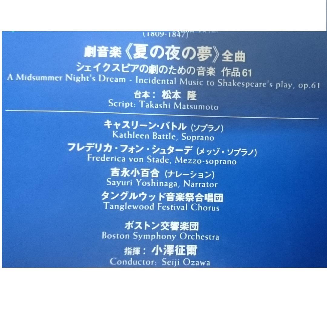 MF　　メンデルスゾーン　劇音楽《夏の夜の夢》 全曲　小澤征爾　廃盤