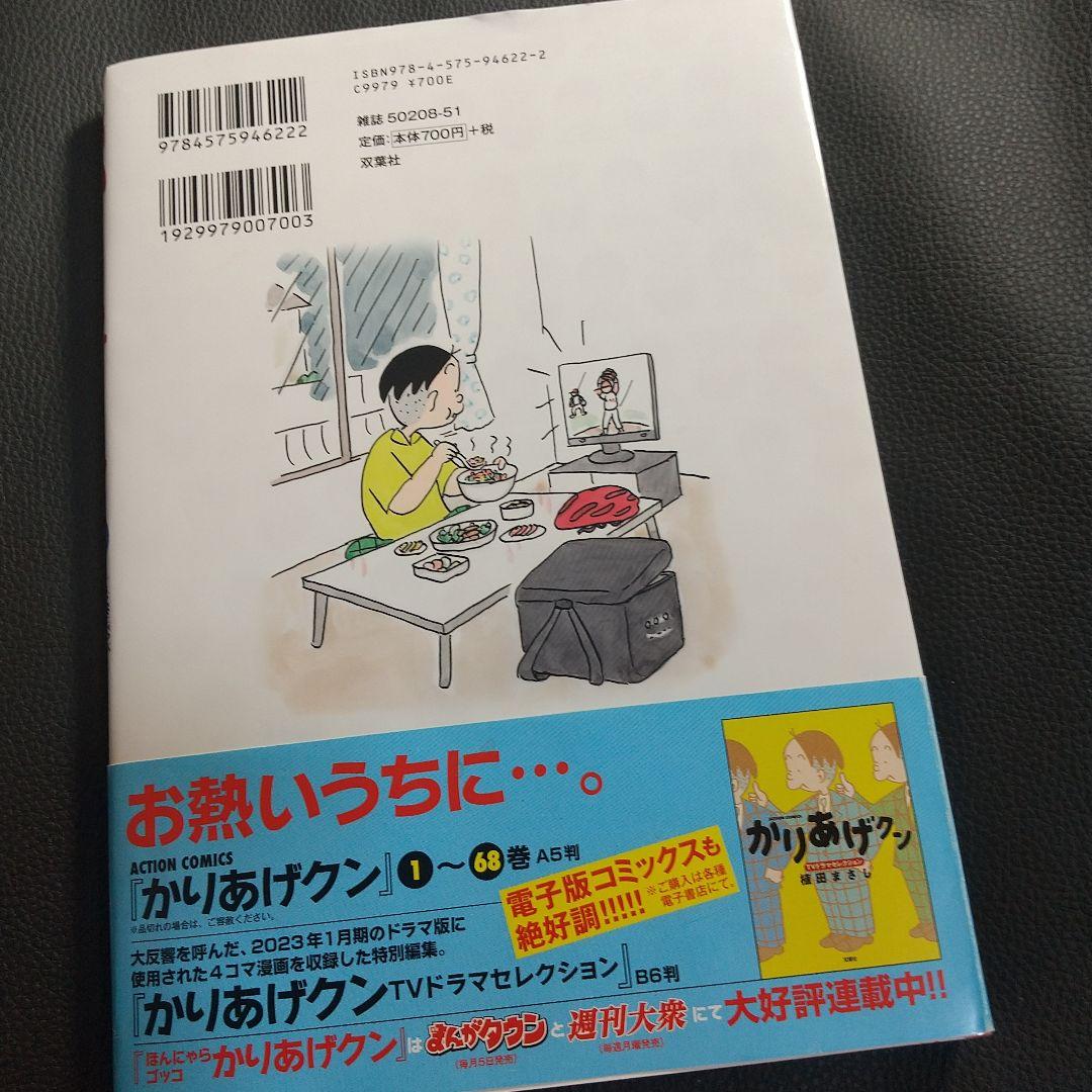 かりあげクン》68巻 植田まさし最新刊 - メルカリ