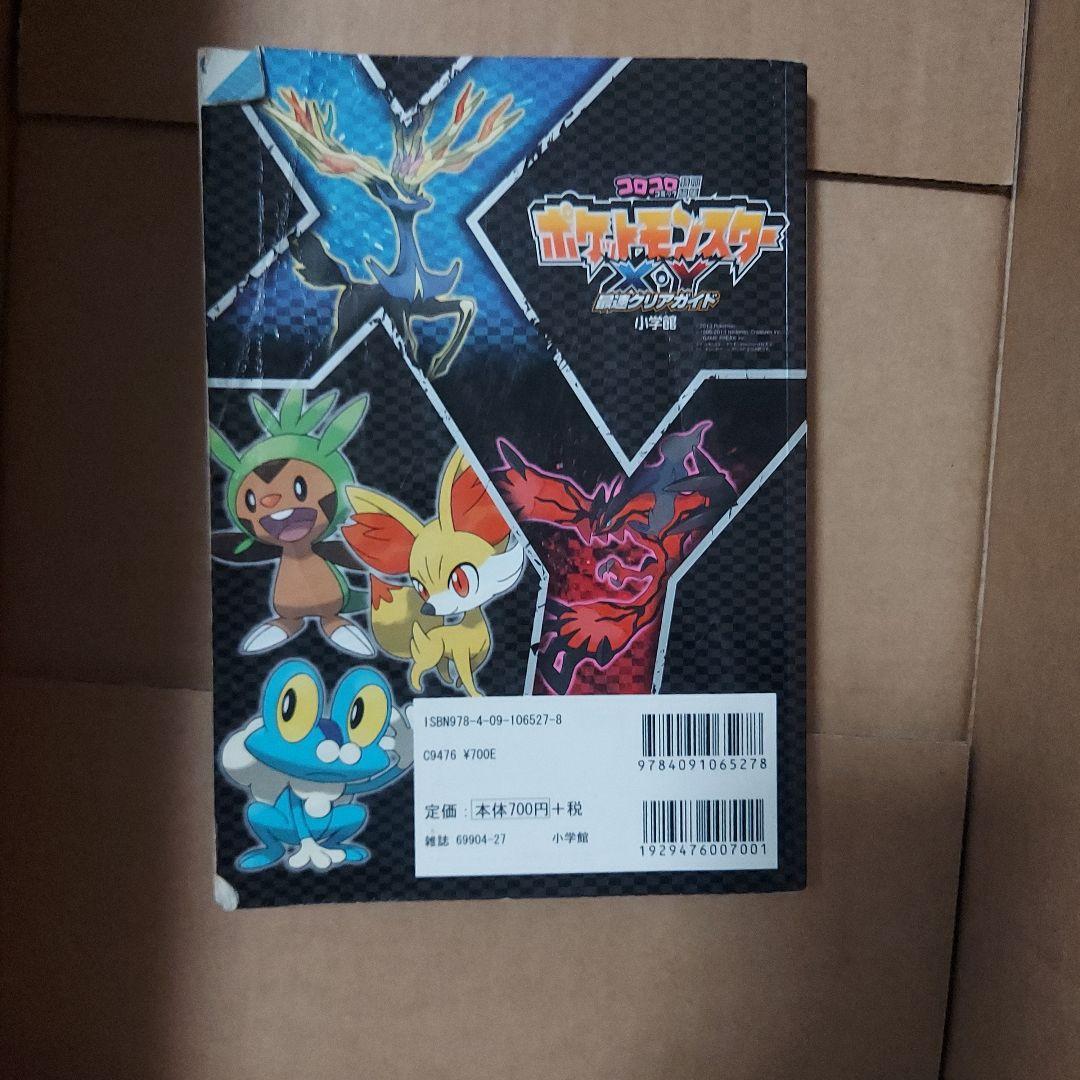 中古 ポケモン XY最強クリアガイド ニンテンドー3DS - メルカリ
