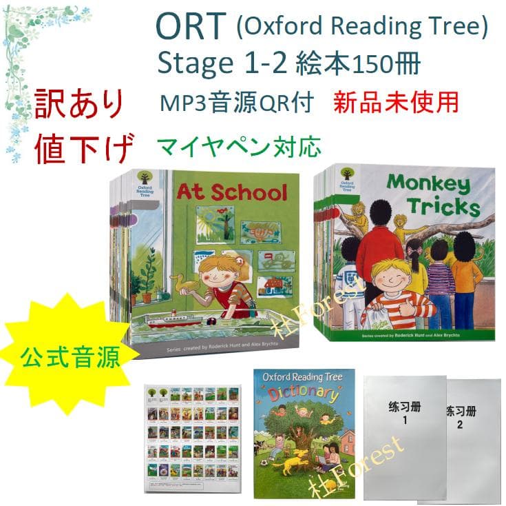 新品 ORT Stage 1-2 絵本150冊　音源付き 新品 ORT Stage 1-2 絵本150冊 最高品質版 音源付き - メルカリ