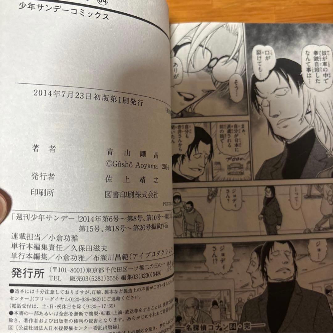 名探偵コナン 83～88巻 初版 帯付き 全巻 少年サンデー - メルカリ