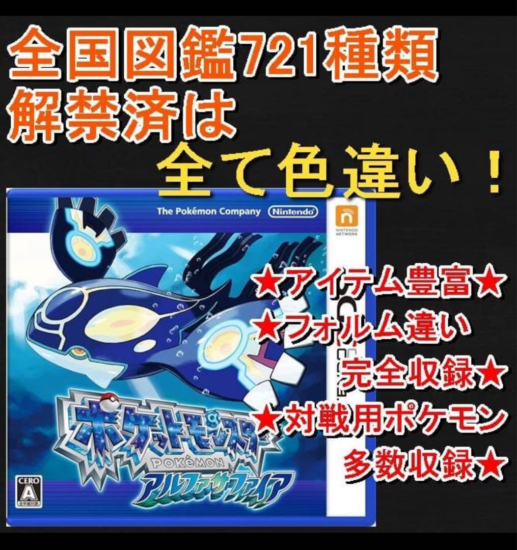 ポケットモンスター アルファサファイア - メルカリ