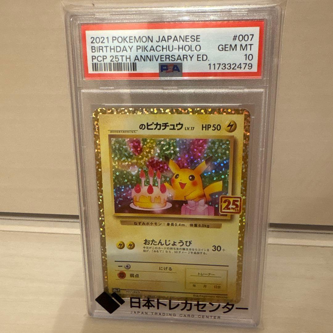 お茶会ごっこピカチュウ： PROMO SM-P PSA10
