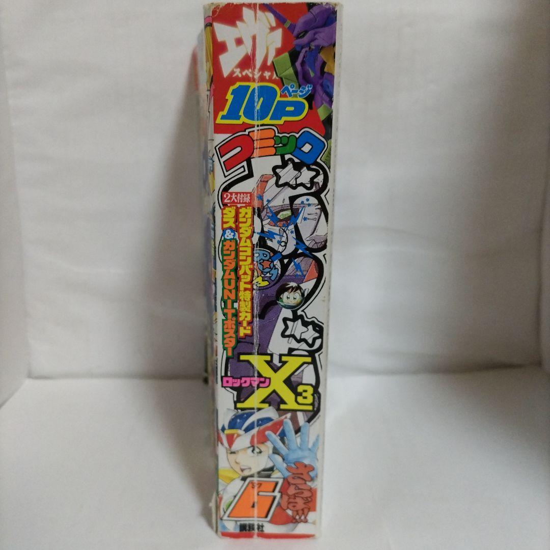 コミックボンボン 1997年 6月号（付録なし）講談社 - メルカリ