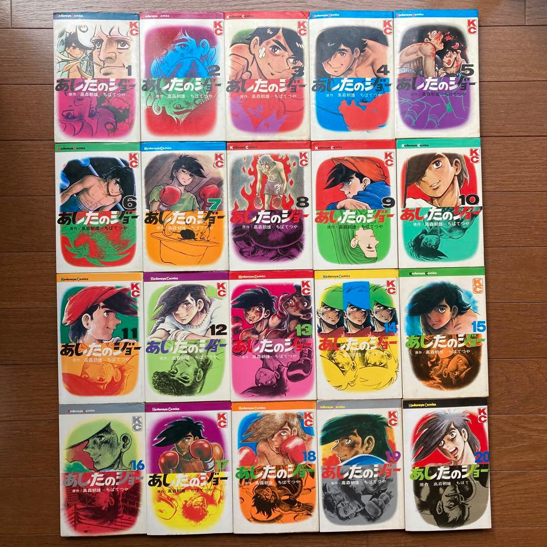 あしたのジョー 全巻 - メルカリ