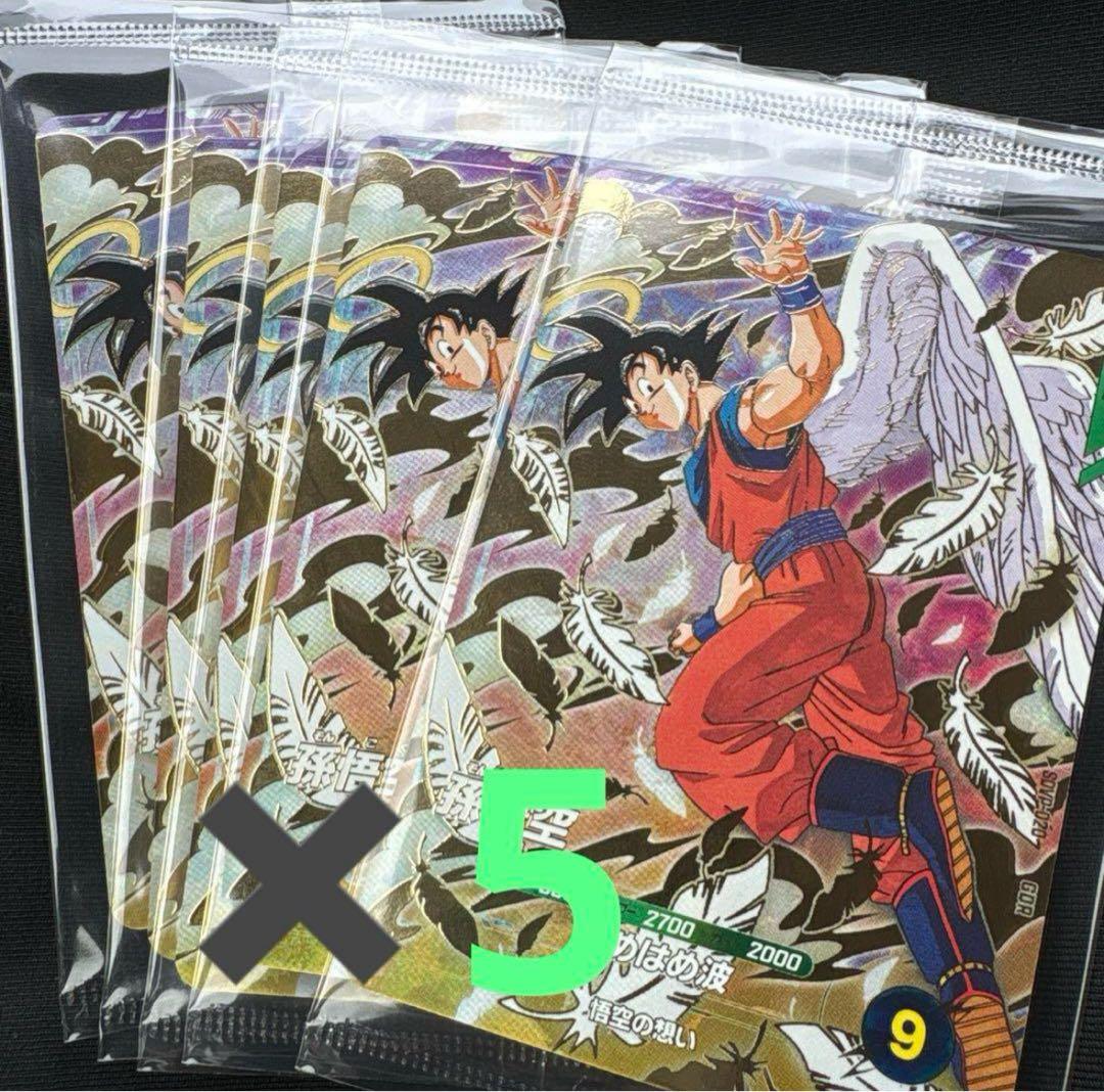 SDVP-020 孫悟空 ゴッドレア ドラゴンボールスーパーダイバーズ 5枚
