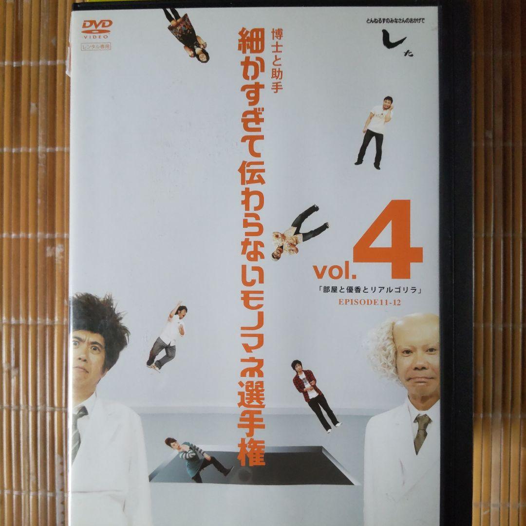 とんねるず 細かすぎて伝わらないモノマネ選手権 レンタル落ちDVD8巻
