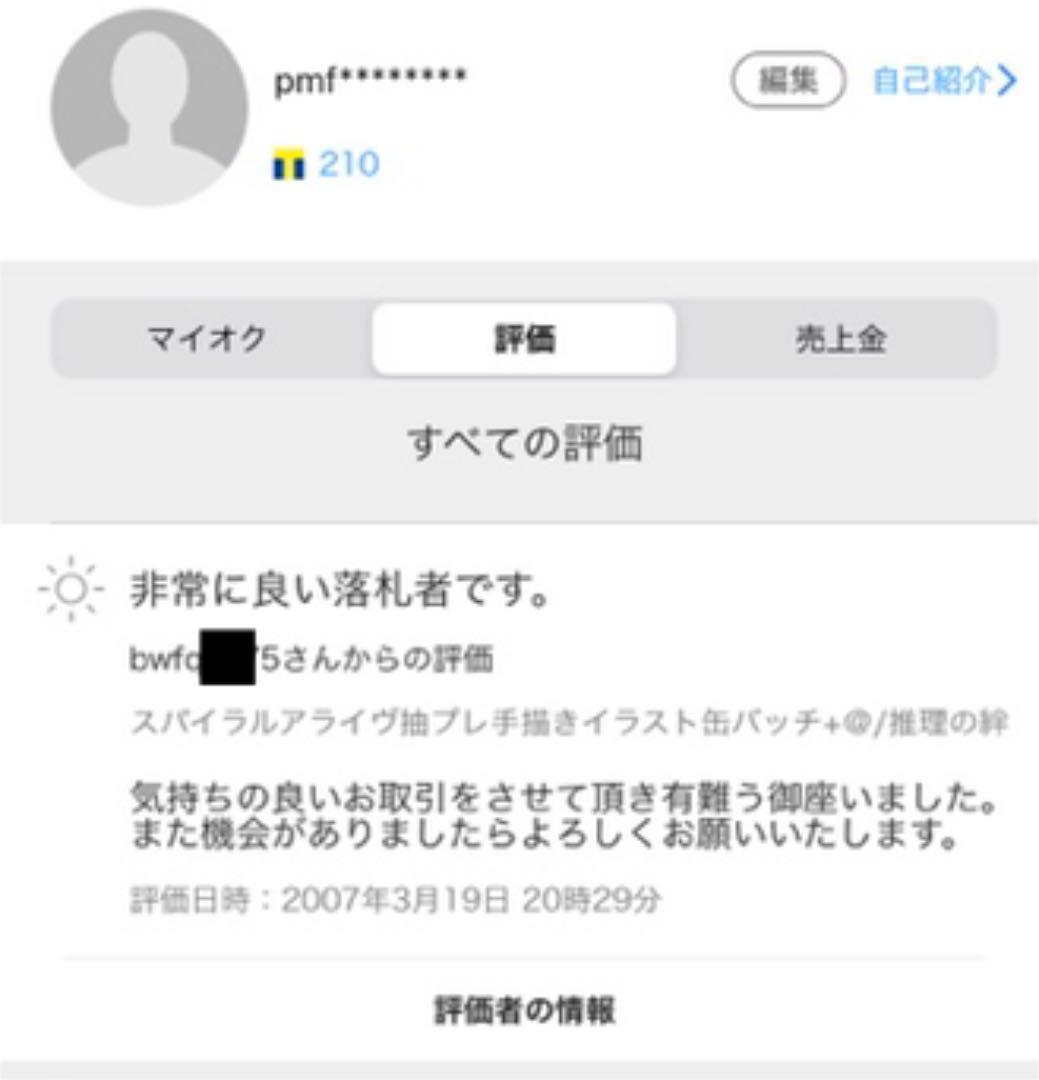 抽プレ直筆イラスト缶バッジ スパイラル・アライヴ 裏世界ピクニック