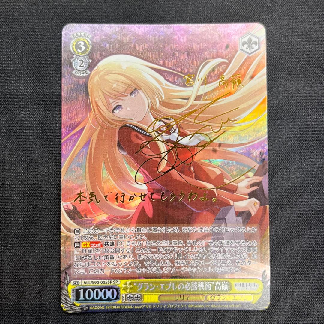 グラン・エプレの必勝戦術高嶺 psa10