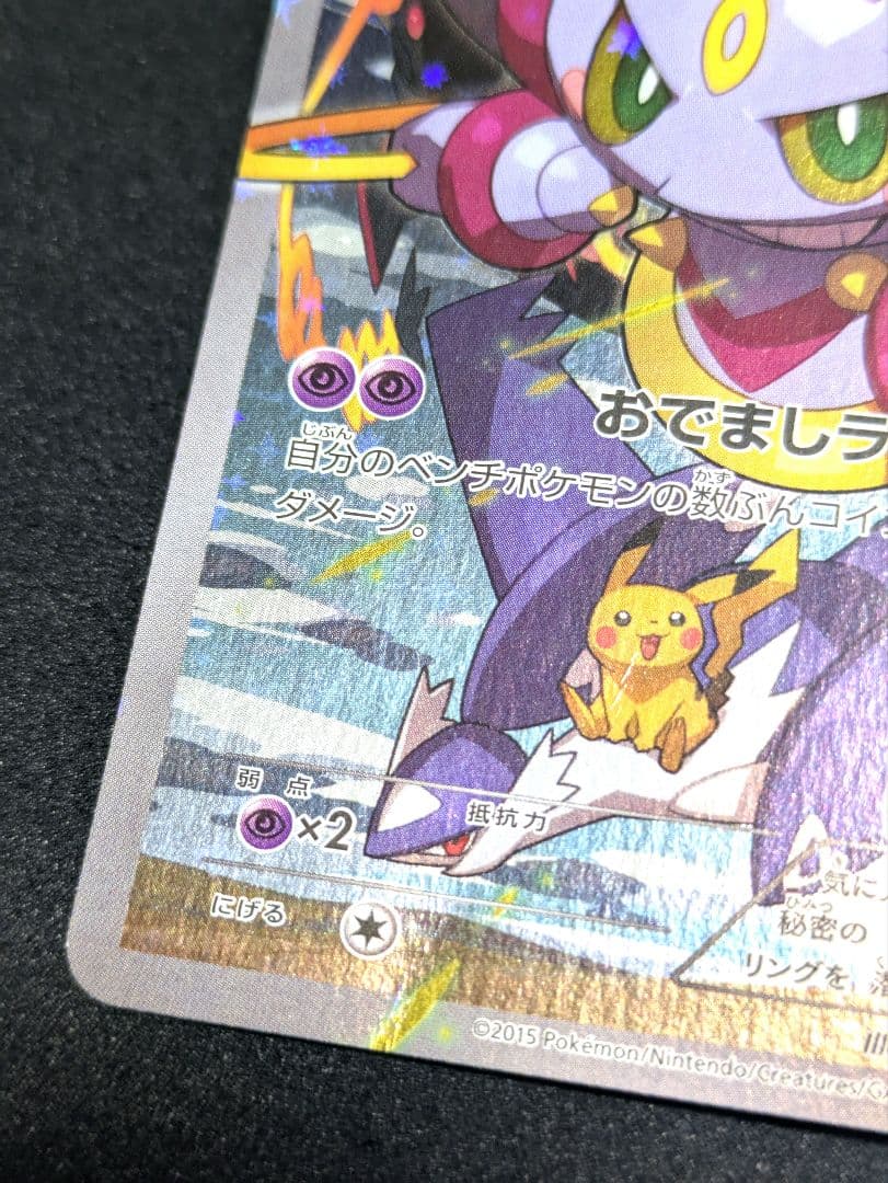 フーパ プロモ 155/XY-P 光輪の超魔神 入場者プレゼント ムービー 映画