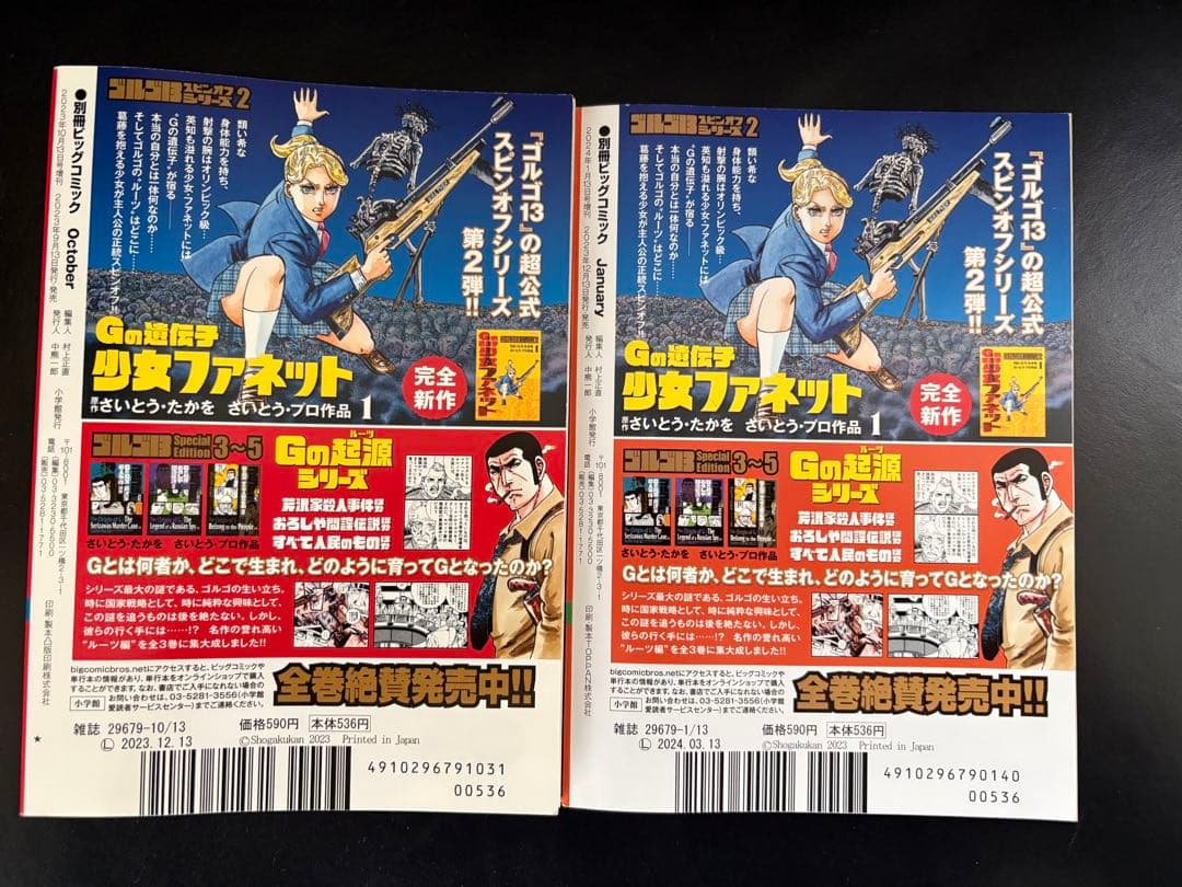 ゴルゴ13 別冊ビッグコミック 2冊 No.221,222 - メルカリ