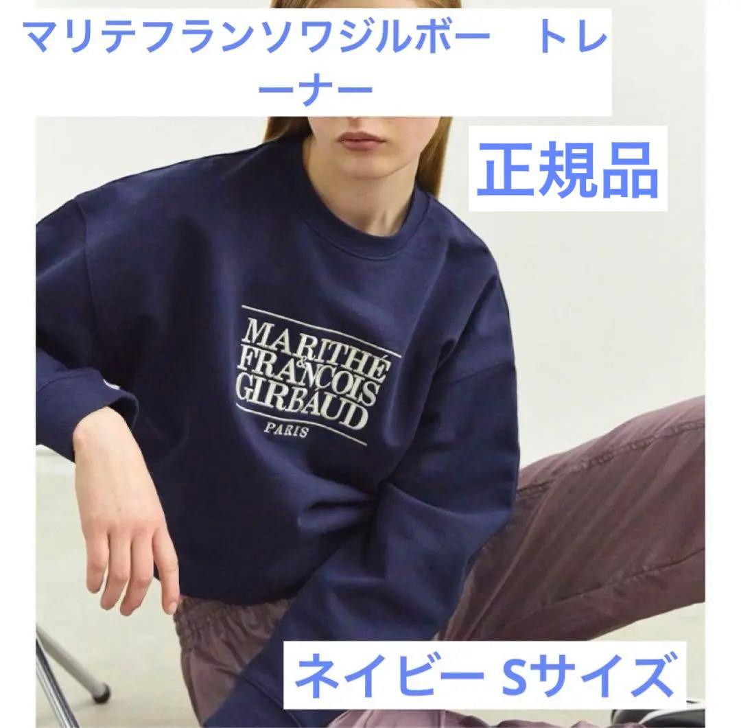 マリテフランソワジルボー ロゴトレーナー Sサイズ - メルカリ