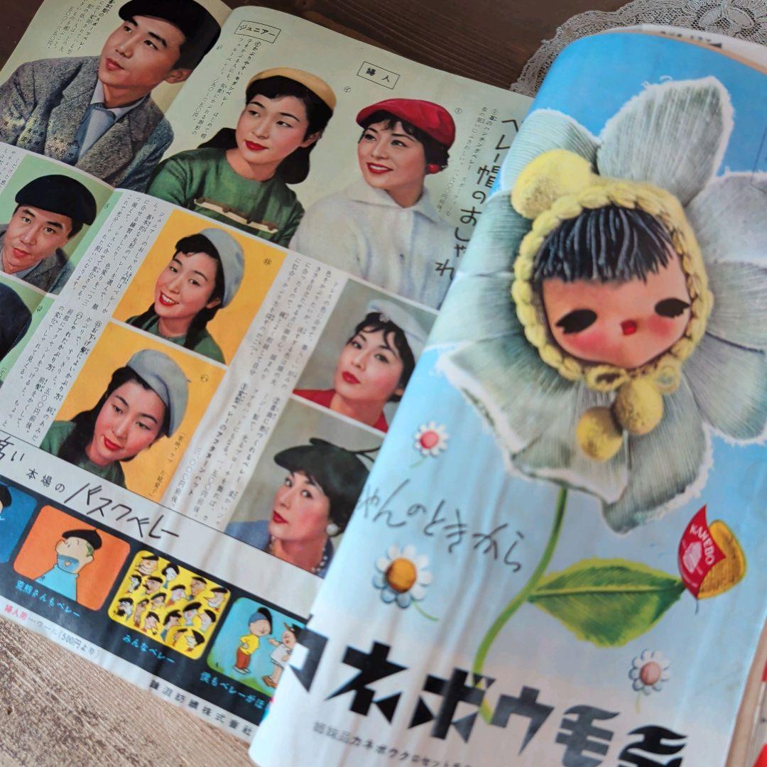 B996 希少！昭和レトロ 主婦の友 婦人雑誌 紙物 和 ジャンクジャーナル