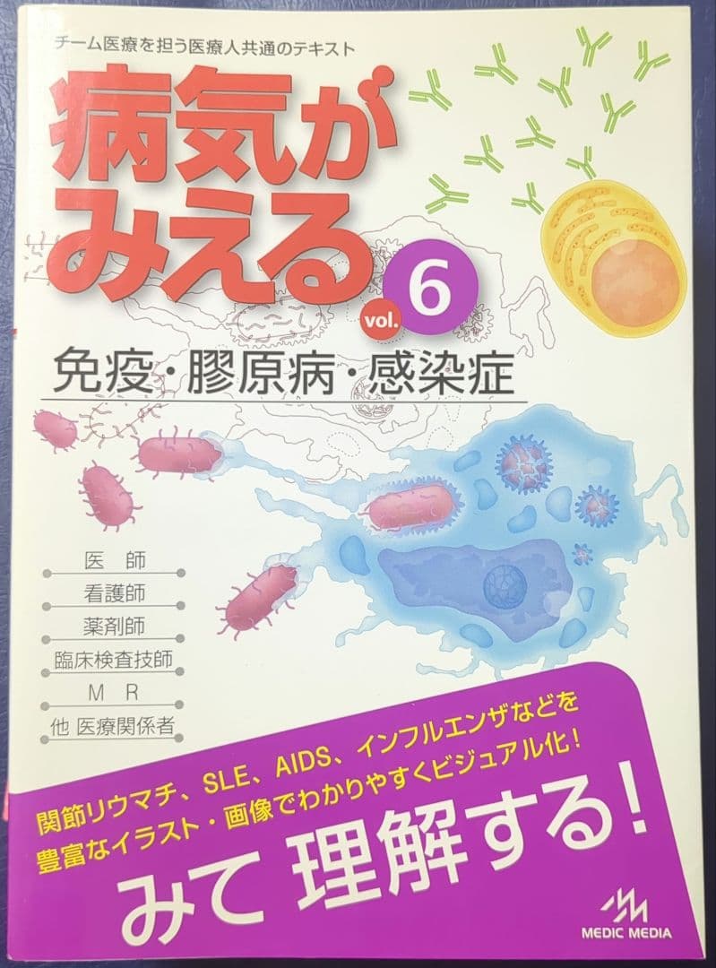 病気がみえる 10巻セット(vol.1-10)