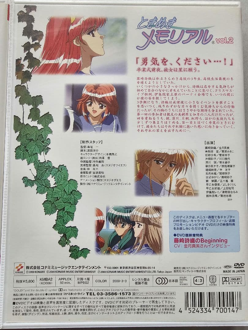 ほぼ新品OVAときめきメモリアルDVD1巻、2巻セット(ライトニング)