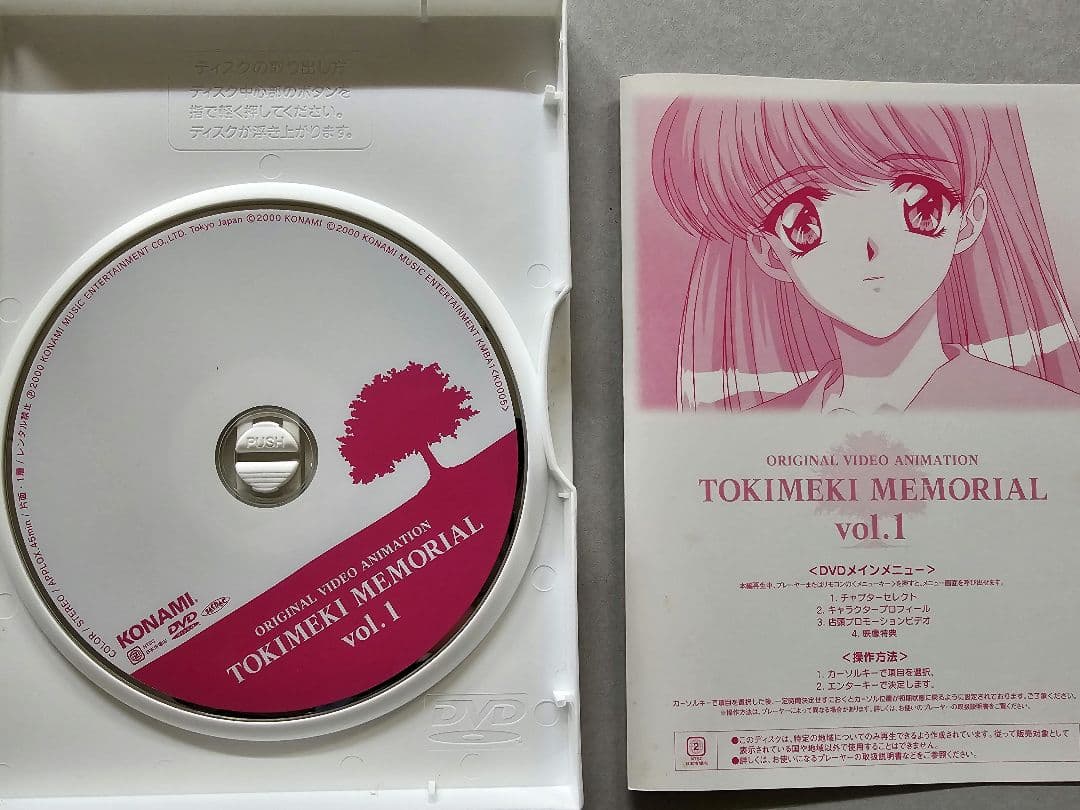 ほぼ新品OVAときめきメモリアルDVD1巻、2巻セット(ライトニング)