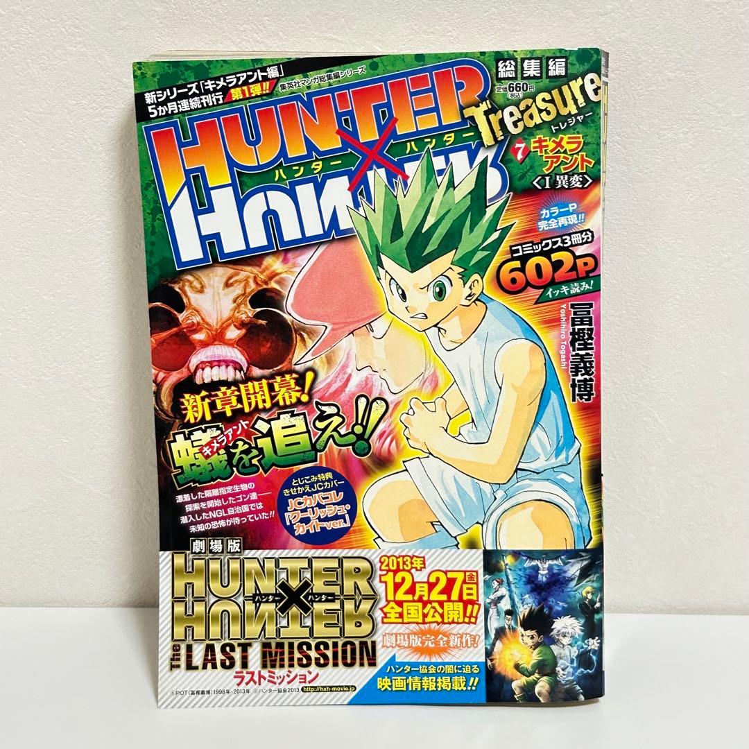 HUNTER×HUNTER ハンターハンター 総集編 10冊セット - メルカリ