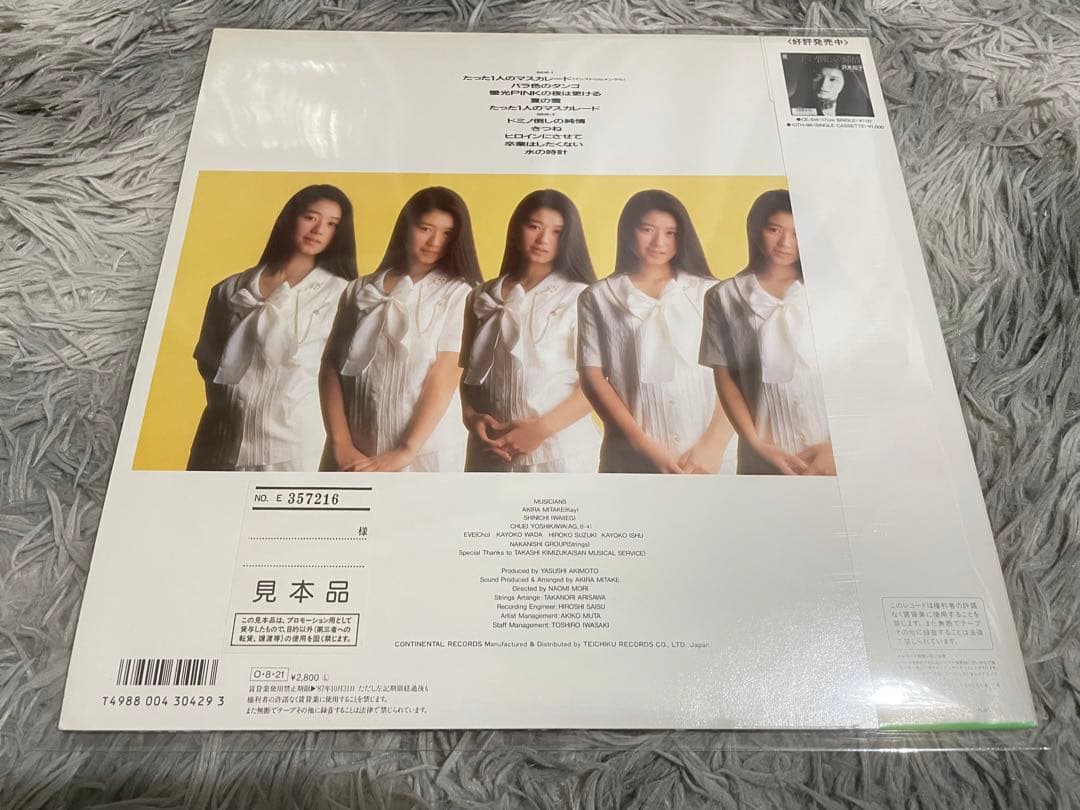 沢木知子 ガラスの地球儀 見本盤LP