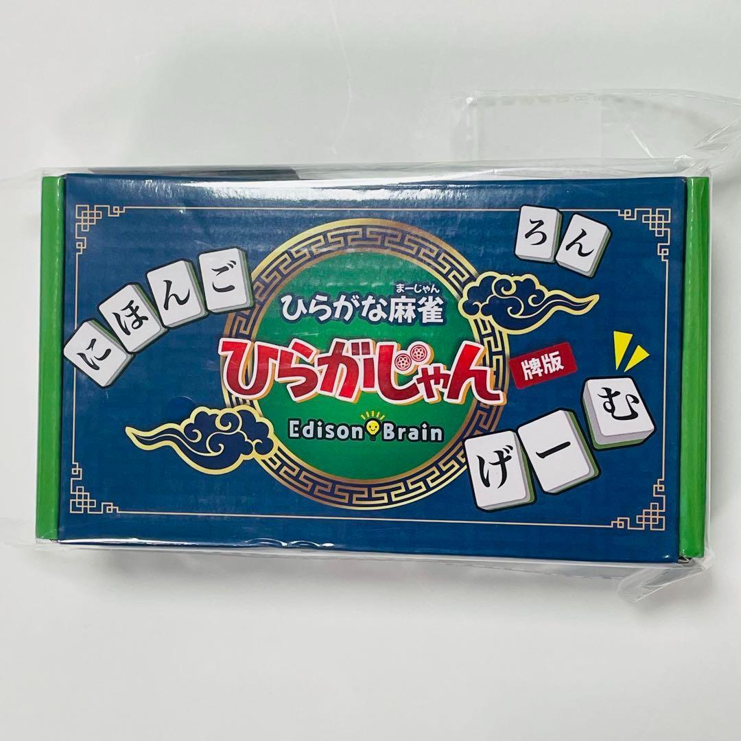 ひらがじゃん 牌バージョン ひらがな麻雀 麻雀ゲーム 新品未開封 日本