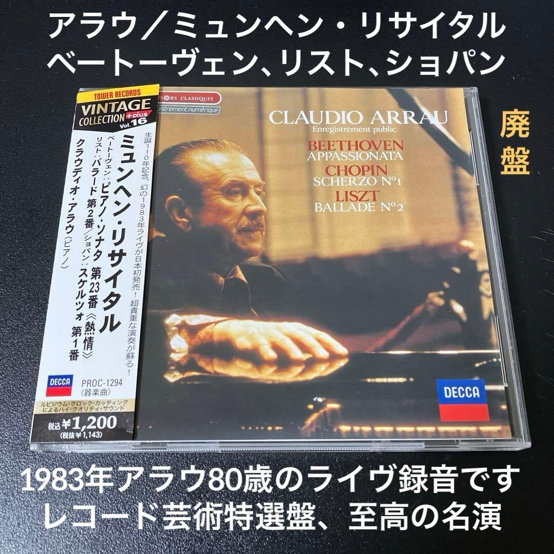 【専用売約済】アラウ／ミュンヘン・リサイタル【廃盤】 宮田 大 チェロ・リサイタル 2024 with ジュリアン・ジェルネ | 一般