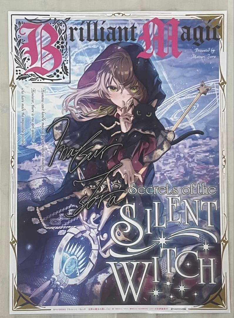 サイレント・ウィッチ B4ポスター Amazon.co.jp: 【Amazon.co.jp限定】サイレント・ウィッチ 沈黙の魔女