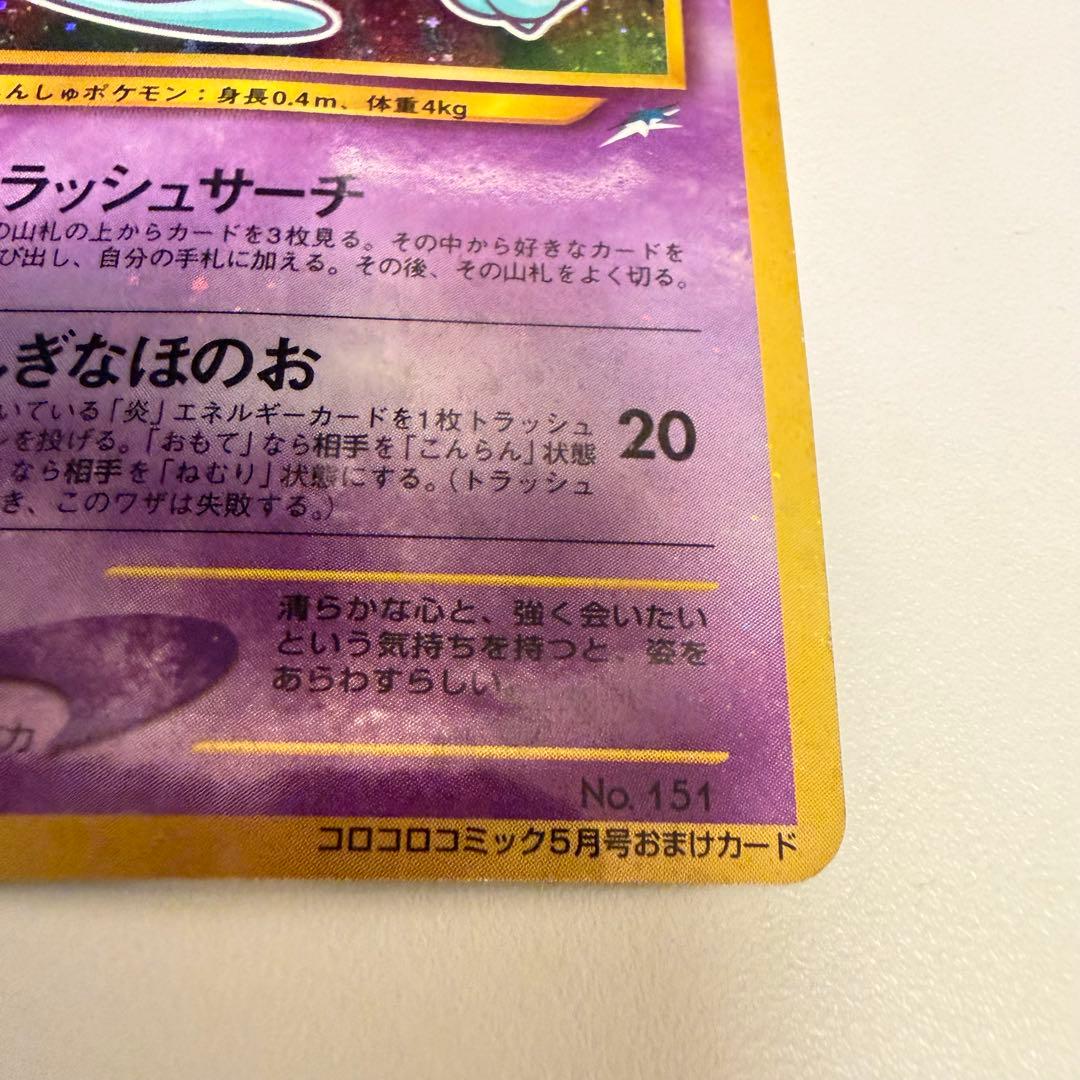 ポケモンカード ひかるミュウ 旧裏 - メルカリ