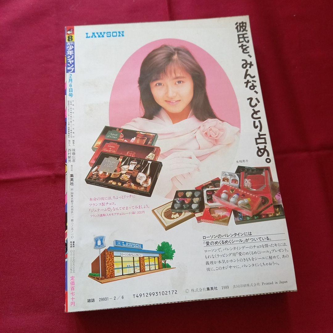 当時物美品】週刊 少年 ジャンプ 1989年8号 漫画 アニメ - メルカリ