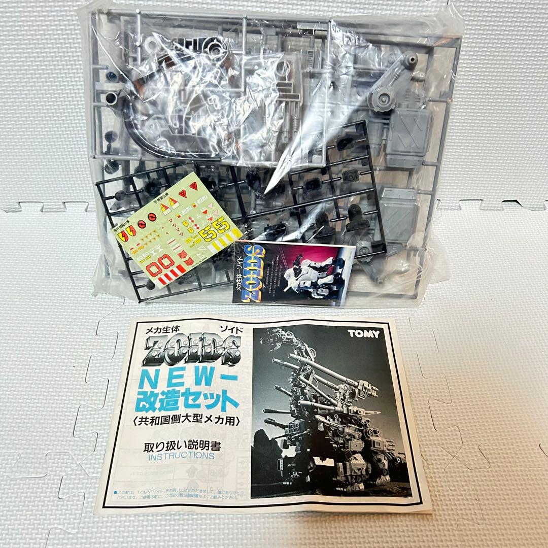 未組立 旧ゾイド NEW改造セット 共和国軍側大型メカ用 特殊強化パーツ