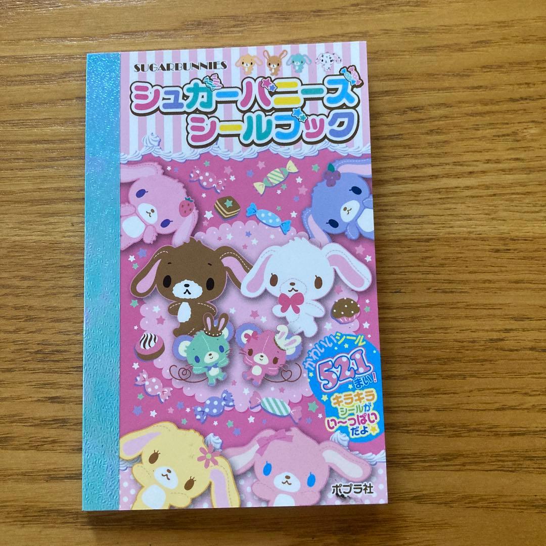シュガーバニーズシールブック - メルカリ