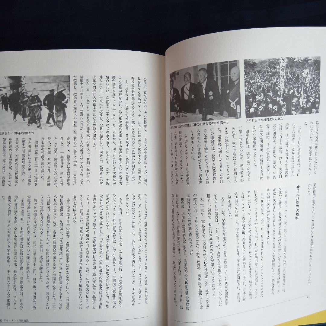 大日本帝国史 昭和大恐慌と満州建国 - メルカリ