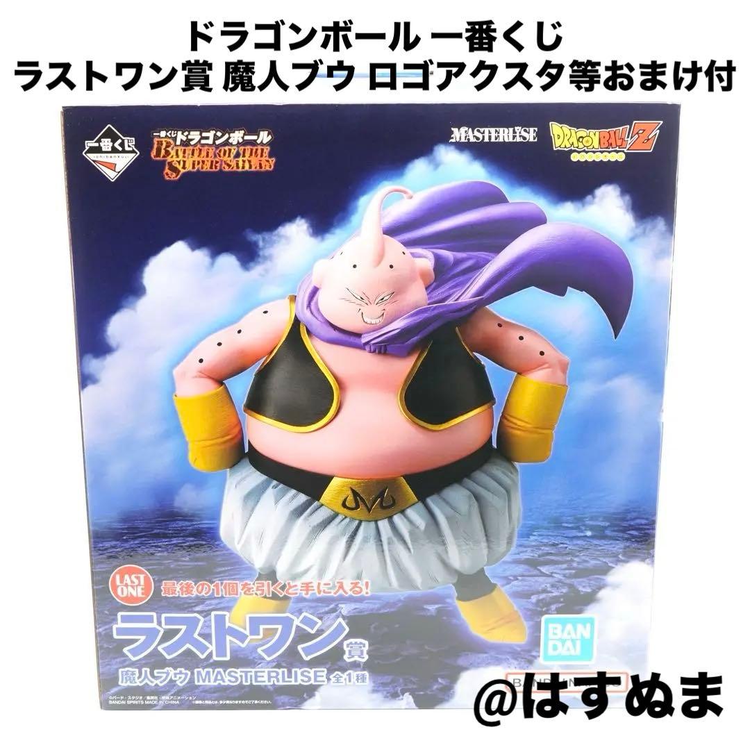 一番くじ ドラゴンボール ラストワン賞 魔人ブウ おまけ付き - メルカリ