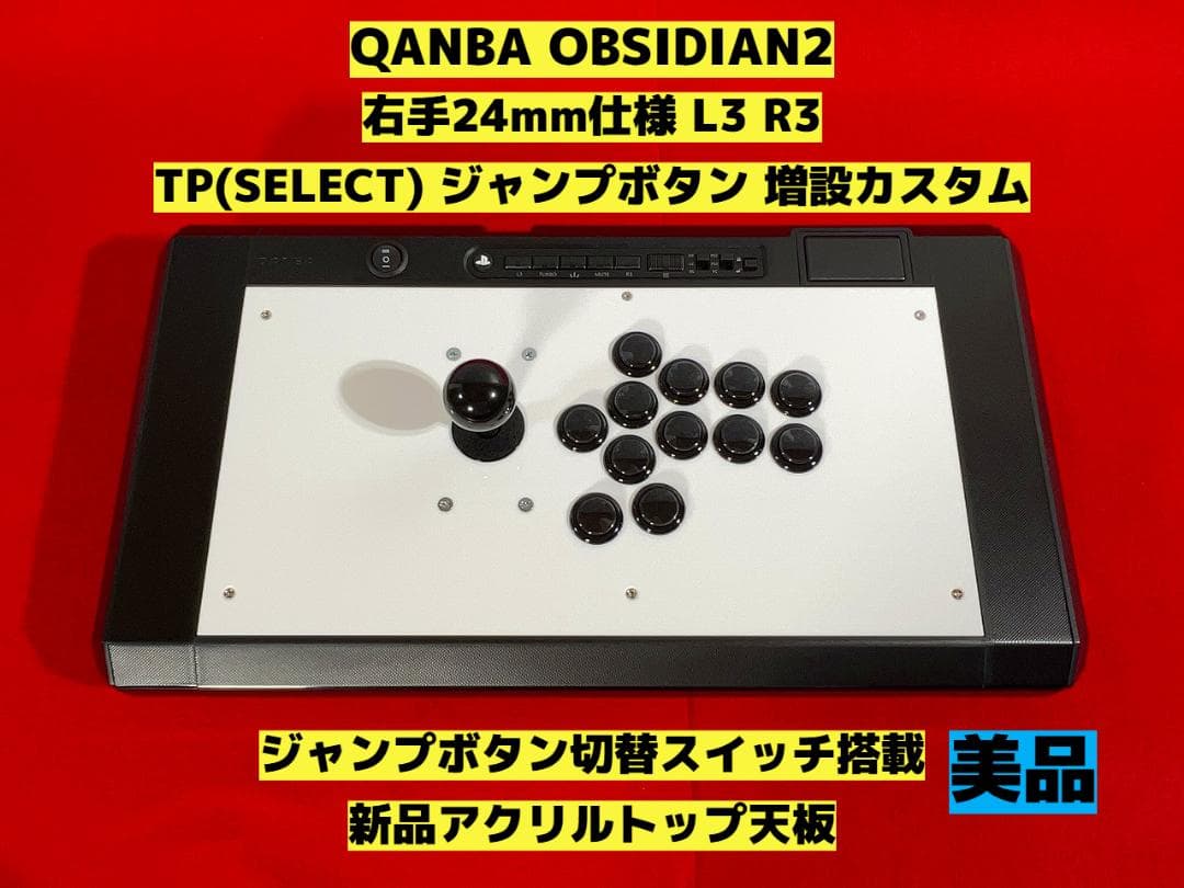 QANBA OBSIDIAN 2 ボタン増設 ジャンプボタン切替 カスタム - メルカリ