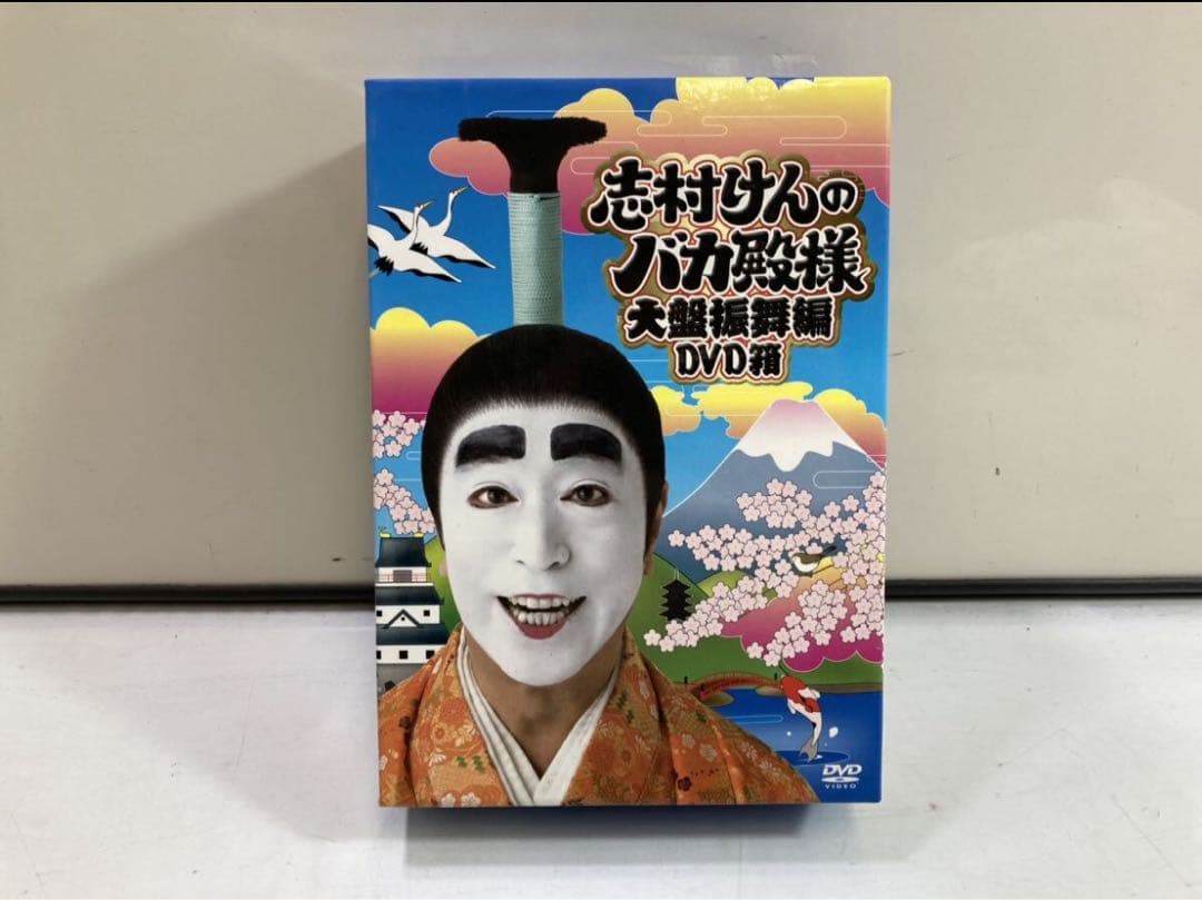 志村けんのバカ殿 大盤振舞編 DVD - メルカリ