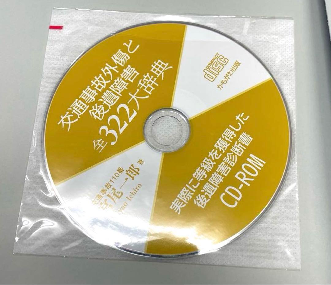 交通事故外傷と後遺障害全３２２大辞典Ⅰ～Ⅳ、別巻（５冊セット）