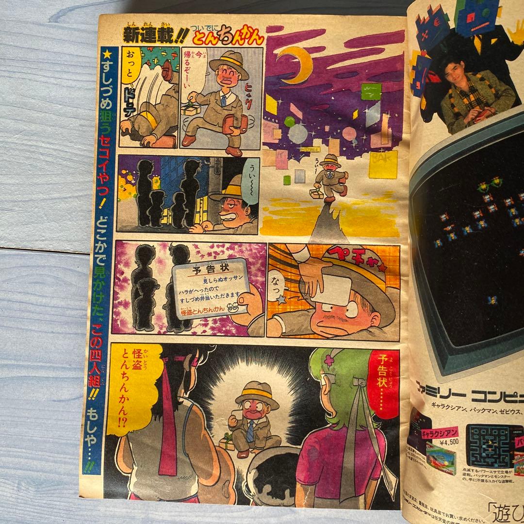 週刊少年ジャンプ 1985年 14号 ついでにとんちんかん新連載 - メルカリ