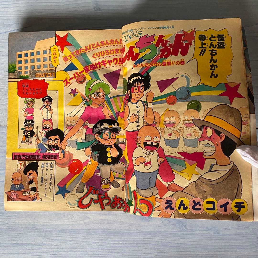 週刊少年ジャンプ 1985年 14号 ついでにとんちんかん新連載 - メルカリ