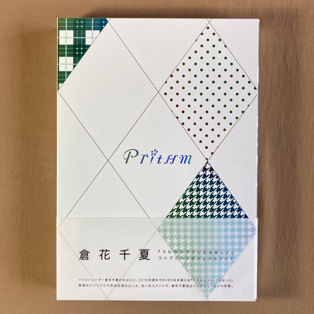 ⭐倉花千夏 うたの☆プリンスさまっ♪ コンプリートビジュアルブック
