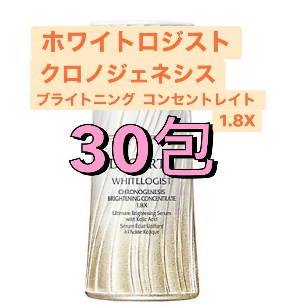 ホワイトロジスト クロノジェネシス ブライトニング コンセントレイト