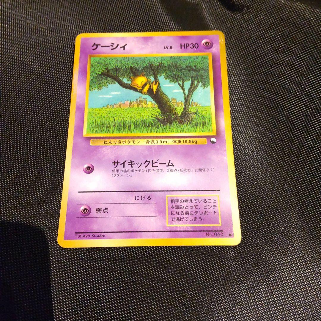 ケーシィ ポケカ 旧裏 ポケモンカード - メルカリ