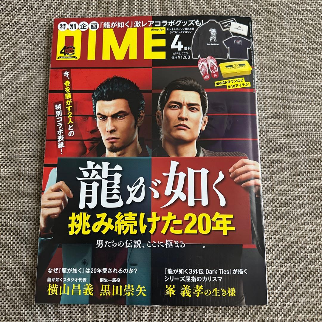 TIME 4月号 龍が如く特集 - メルカリ