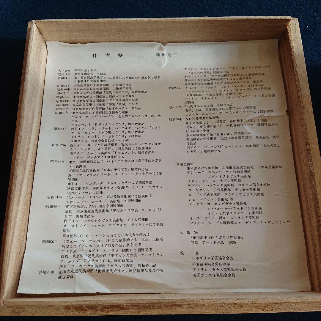 無形文化財 人間国宝 藤田喬平作 題名[氷海]ガラス花瓶 - メルカリ