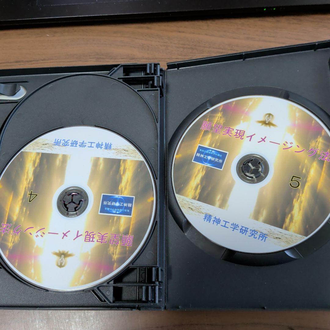 DVD-R仕様　山西ワークス　願望実現イメージング法　精神工学研究所