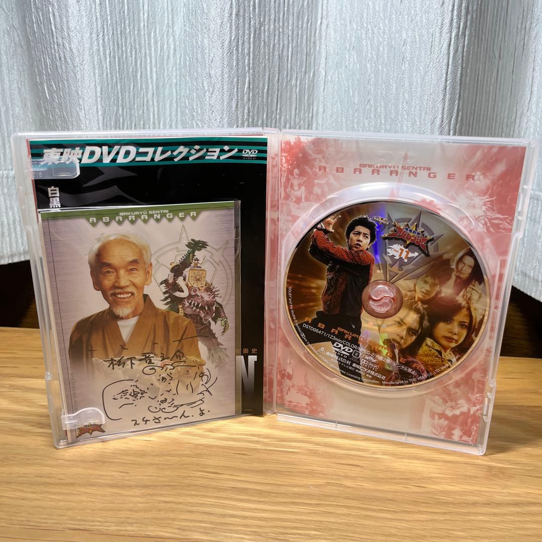 爆竜戦隊アバレンジャー DVD 全12巻セット 特典全巻サイン入りカード