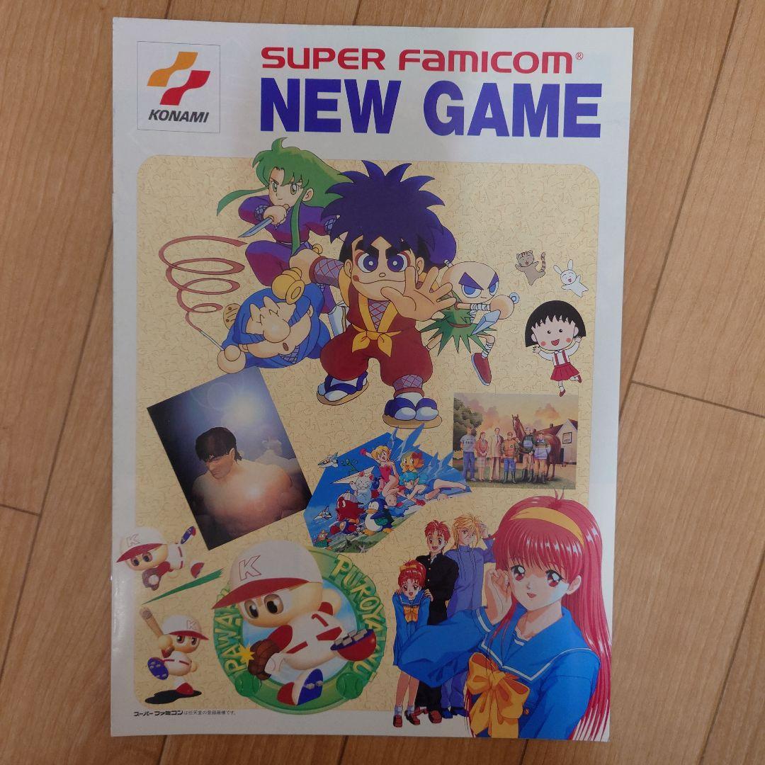 コナミ スーパーファミコン ニューゲーム カタログ 1995年 - メルカリ