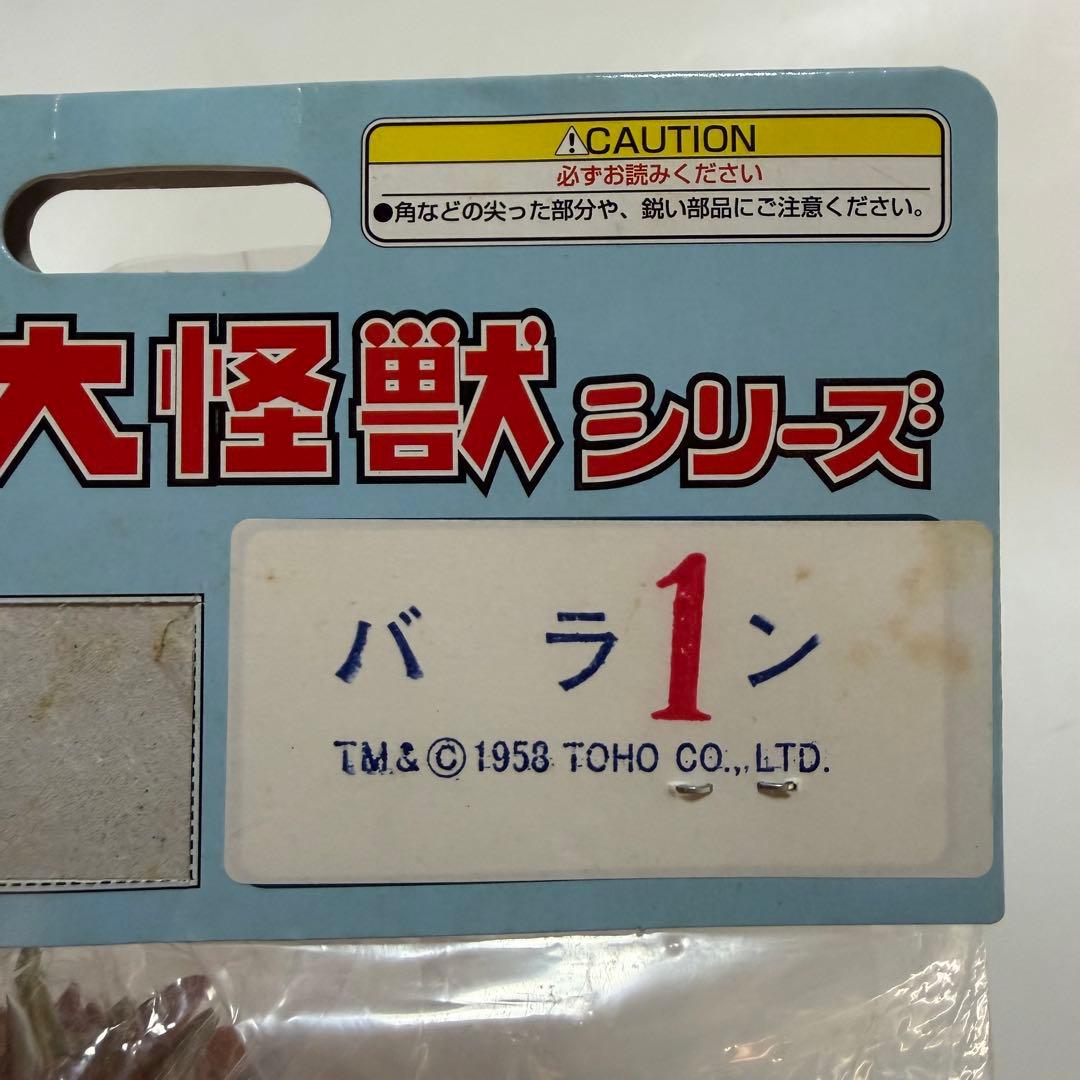 マーミット 世紀の大怪獣シリーズ バラン ソフビ フィギュア ピンク