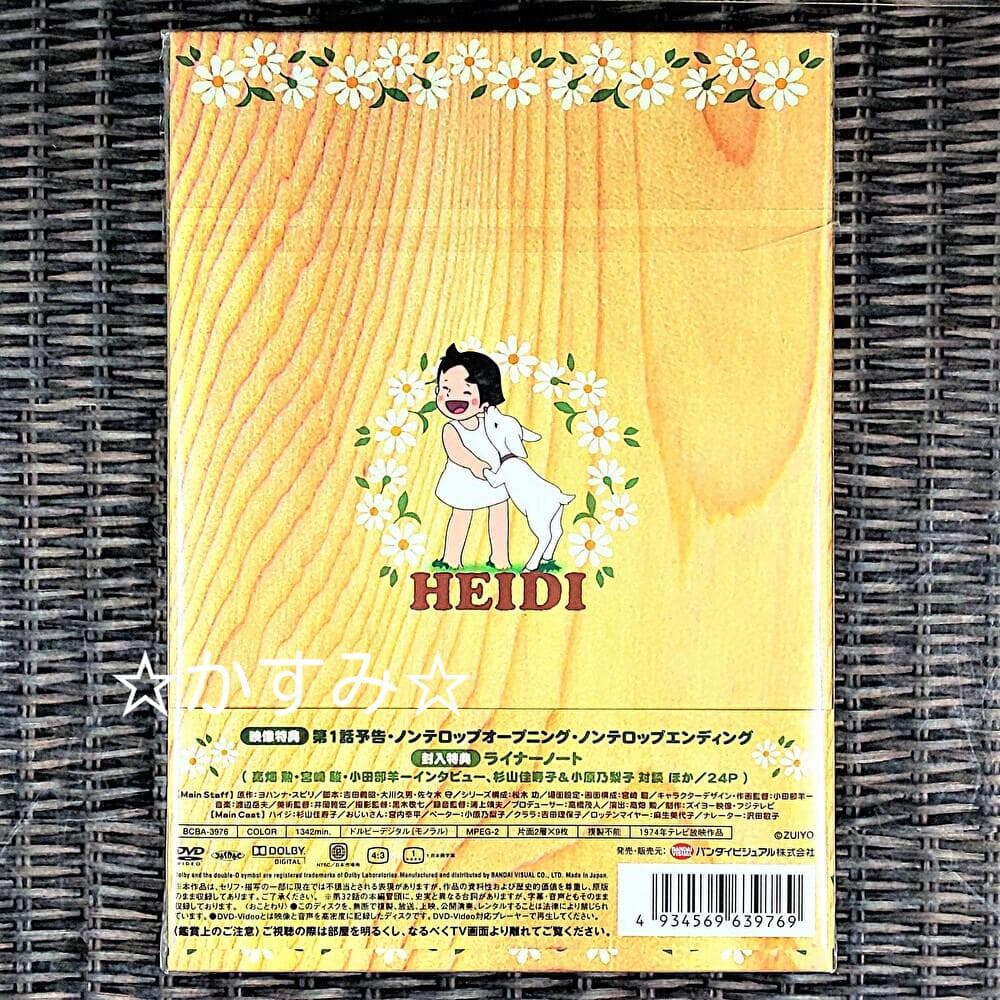 【新品未開封】アルプスの少女ハイジ　リマスターDVD-BOX（9枚組）