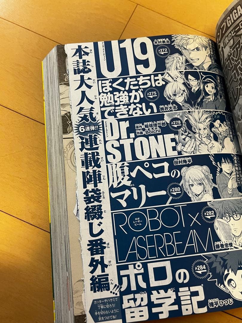 少年ジャンプGIGA2017 vol.1-4 & 少年ジャンプ呪術廻戦連載開始号