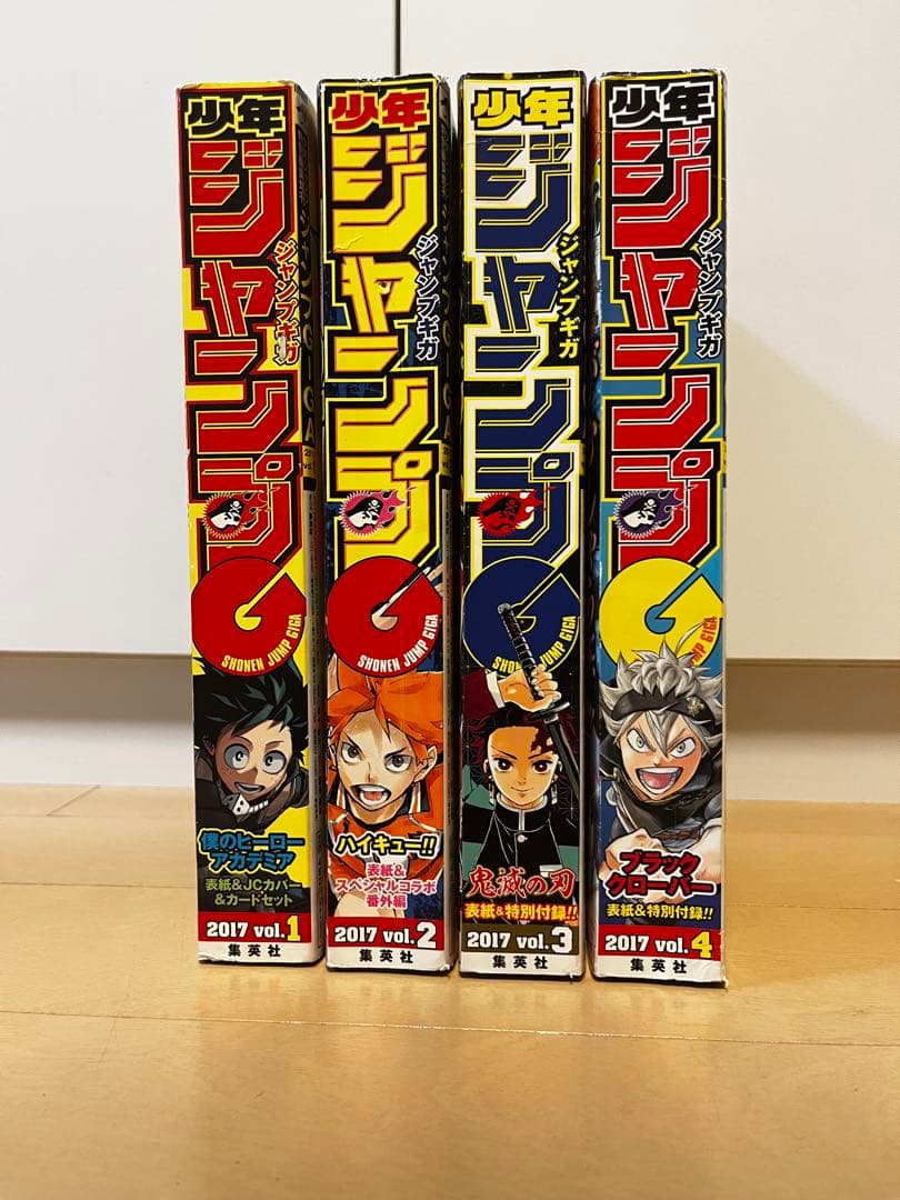 少年ジャンプGIGA2017 vol.1-4 & 少年ジャンプ呪術廻戦連載開始号